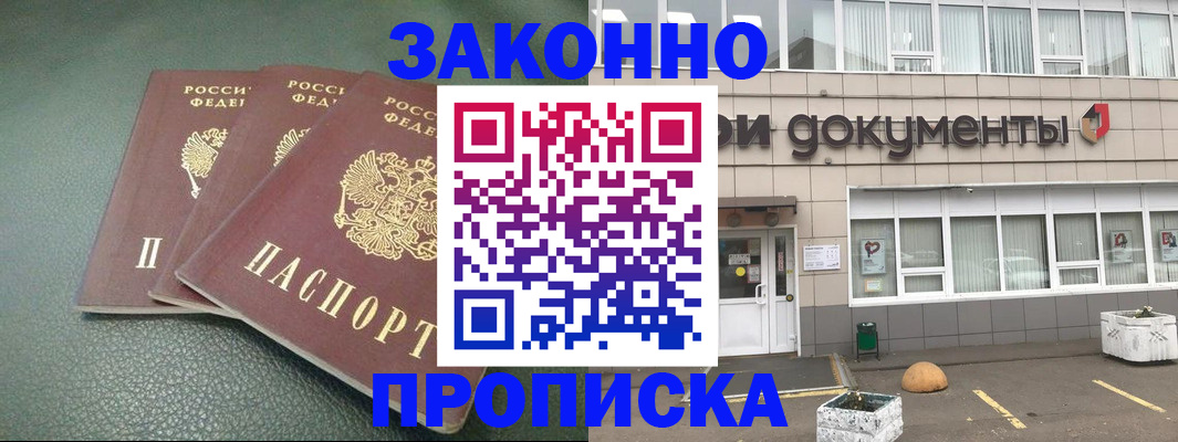 временная регистрация в квартире в Старой Купавне