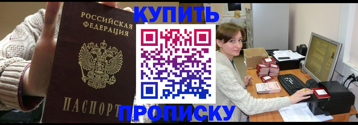 прописка для работы в Старой Купавне